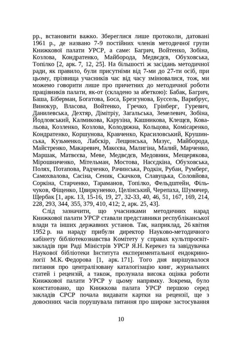 Книги і періодика України в історичному контексті:1946 — 1964 роки